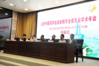 山东中医药学会皮肤病专